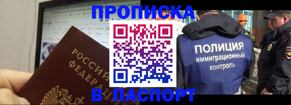 прописка 2025 в Курчалом