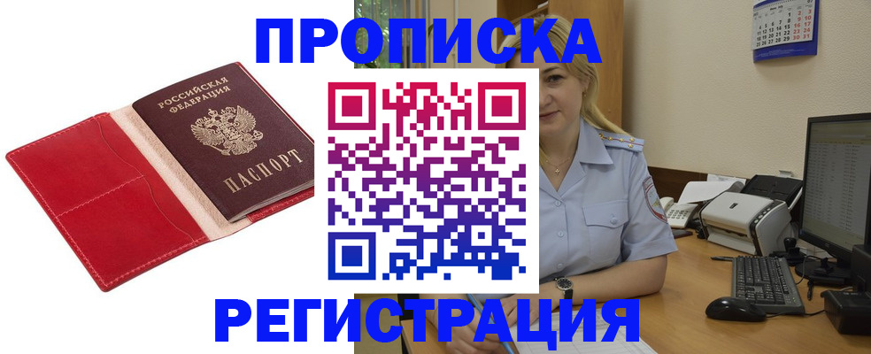 прописка в Курчалом